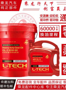 柳汽乘龙H7H5M3桥油6万公里长效齿轮油GL5-85W/90变速箱油