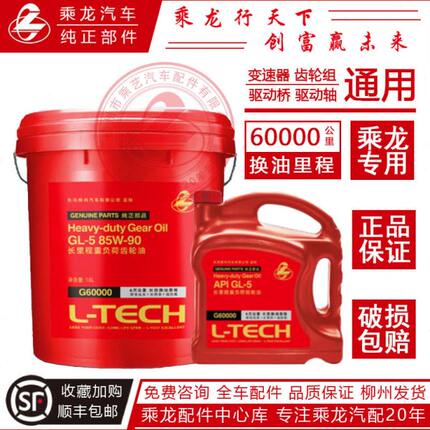 柳汽乘龙H7H5M3桥油6万公里长效齿轮油GL5-85W/90变速箱油