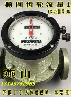柴油汽油计量表 椭圆齿轮流量计LC-25 40 50 65 80 100 回零寸 DN