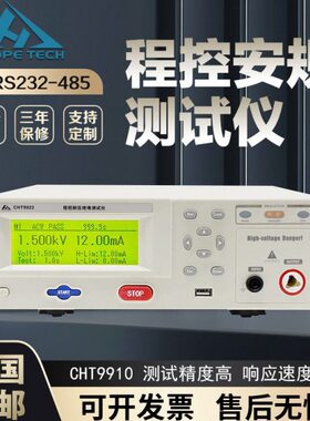 和普CHT9910 9912 9922安规测试仪CHT9951A B程控耐压绝缘CHT9952