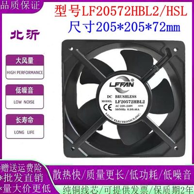 LFFAN  轴流风扇P2207HBL/HSL  110V220V 20572工业散热轴流风机