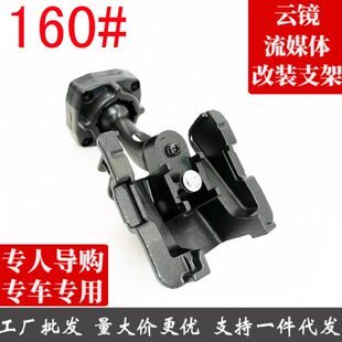 后视镜云镜专用支架160号支架适合路虎星脉17 车专用 18款