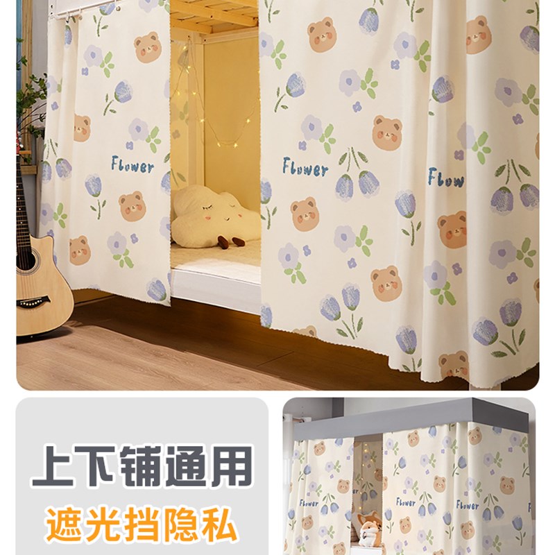 学生宿舍床帘遮挡上铺上下铺帘子遮光窗帘寝室高低床X围挡布下桌
