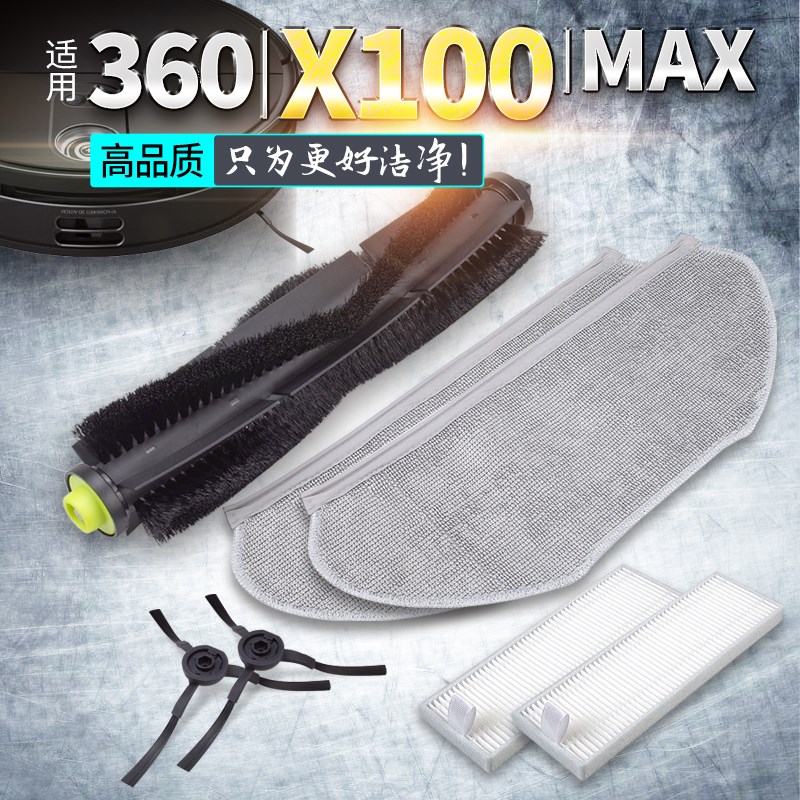 适用360扫地机器人配件X100 MAX滚刷主刷毛刷边刷过滤网抹布2PRO