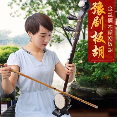 豫剧板胡乐器配件乐器厂家直销黑檀紫檀金丝楠木板胡专业河南包邮