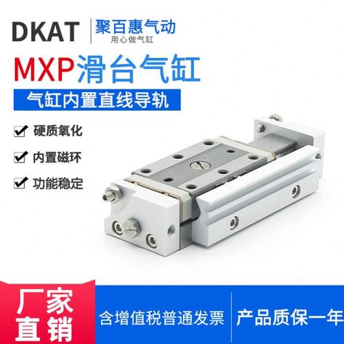 MXPJ6导轨滑台气缸MXP6/8/10/12/16-5/10/15N/20N/25C/30B/CN/BN