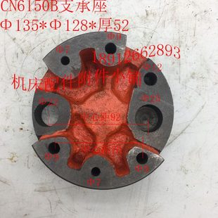 广州南方机床CN6150B支承座Φ135