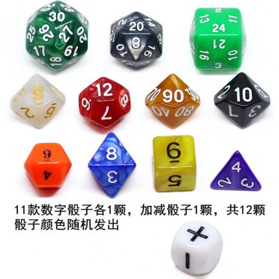 多面数字骰子教具4 6 8 10 12 20 30面筛子游戏色子桌游配件包邮