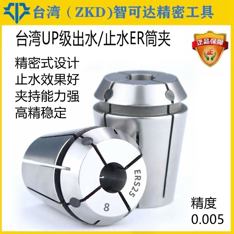 UP级止水/出水夹头ER16/ER20/ER25/ER32/ER40 高精密Z封胶式筒夹