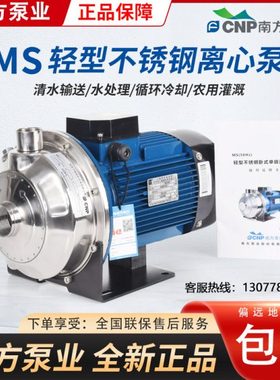 南方水泵MS60-100-160-250-330不锈钢单级离心泵管道泵热水循环泵