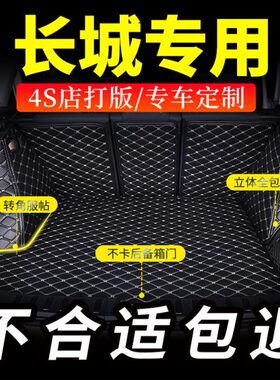 熊酷后尾箱垫子长城5030汽车后备箱垫哈m4cc哈弗全包围腾翼佛适用