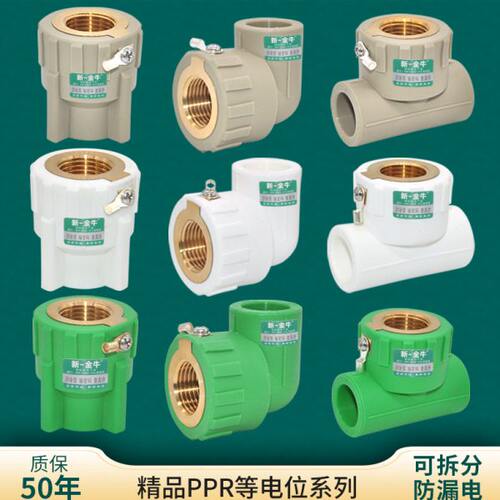 4分电内丝一电接头 位金三通PPR25 接 新牛20弯头牙直配防漏  等