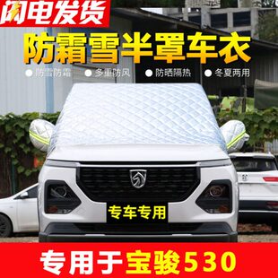 防专用挡挡遮前挡风玻璃防5车衣宝骏冻雪雪风霜汽车车窗罩冬季30