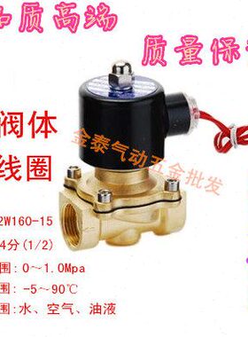 常闭黄铜电磁阀 2W160-15 水暖热水阀4分(1/2)DN15 油阀UW-15气阀