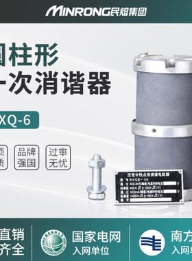 -V民熔6器-QLX   LXQ11QX国标LXQ10一次圆柱形 Y10新KII 6消谐