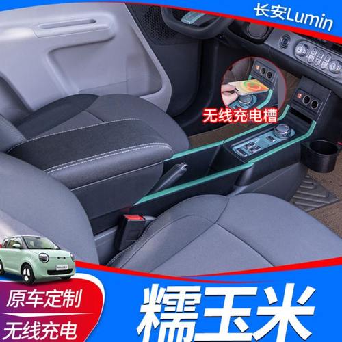 长安糯玉米扶手箱lumin专用手扶箱中央储物箱改装配件Lumin扶手箱