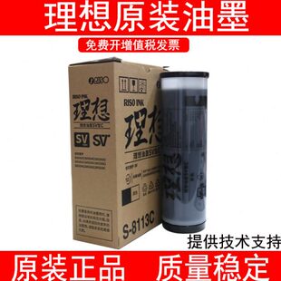 原装 5351速印机F型ES油墨 理想SV型油墨SV5330CSV5231C5354C5353C