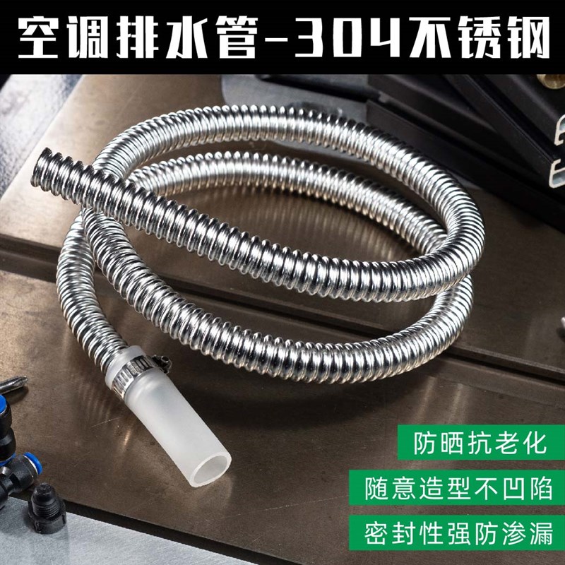 不锈钢空调排水管加长延长管冷凝水管出水落水滴水管金属波纹软管