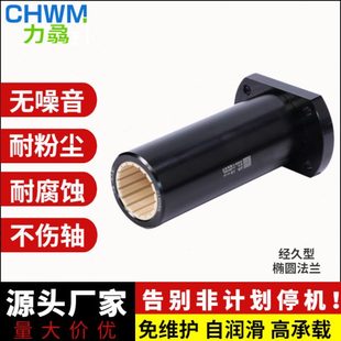 力骉椭圆法兰直线轴承加长双切边H型滑动轴套铝塑LMH1020 30L自润