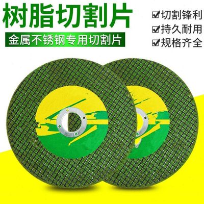 角磨机切割片砂轮片100金属锯片大全手沙轮片打磨片磨光片合金
