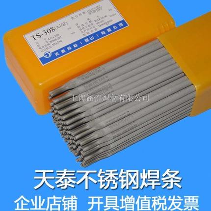 天泰焊材TS-308Z A107 TS-309L A062 TS-309Mo A312不锈钢电焊条