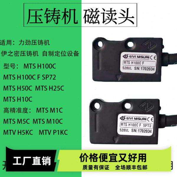 力劲伊之密压铸机磁数头磁栅尺MTS H100CF MTSH100C F SP72