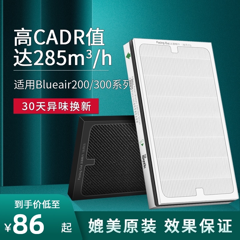 适配blueair布鲁雅尔空气净化器303 203滤网270E 280i滤芯新国标