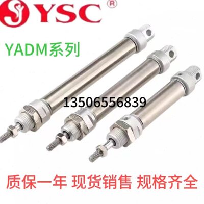 YSC迷你气缸YAM1B/YADM1B16/20/25/32/40/50/63X25X50X75X100X125