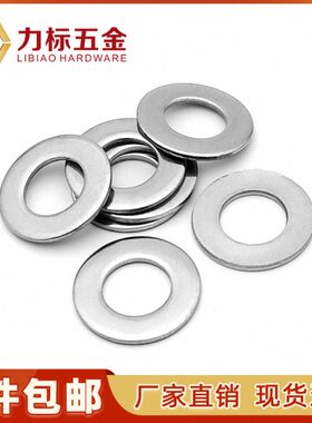 GB97-304不锈钢平垫片/平垫圈/螺丝垫/介子/华司/圆垫片/M2-M30