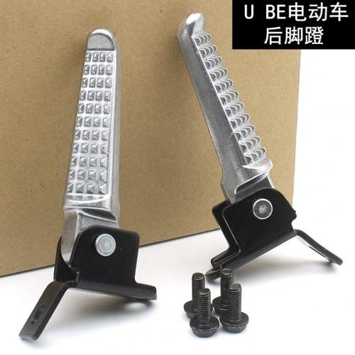 UBE电动自行车后座折叠搁脚脚 铝合金脚蹬后座脚踏 可收缩 配螺丝