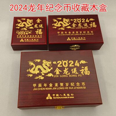 2024龙年贺岁纪念币收藏盒27mm生肖龙纪念币包装盒硬币礼盒空木盒