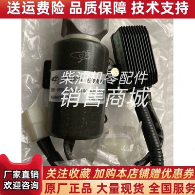 DF23005C广西玉柴停车断油电磁阀机械油泵 熄火装置M7000-1115100