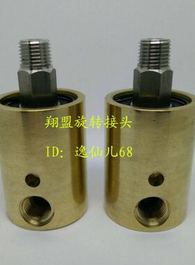 厂家直销HD8旋转接头翔盟G1/4单向2分铜壳不锈钢轴通水气油DN8万X