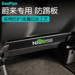 防护垫配件 后排座椅不锈钢防踢板EC6内饰改装 适用于蔚来ES6 8改装