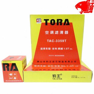 吉利帝豪GL 22款 三滤空滤机滤空调滤芯格 1.4T 豹王适配19