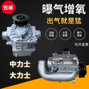 大力士曝气增氧机中力士活鲜运输充氧泵鱼塘育苗水产养殖罗茨风机