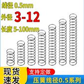 弹簧钢微型精密小弹簧压力压缩细软弹黄配件回位压簧0.5线3 12外