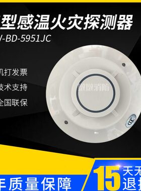 江森温感JTW-BD-5951JC感温火灾探测器