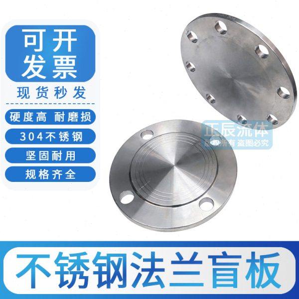 304不锈钢法兰盘PN10公法兰片RF突面堵板BL法兰盲板DN15-300盖板