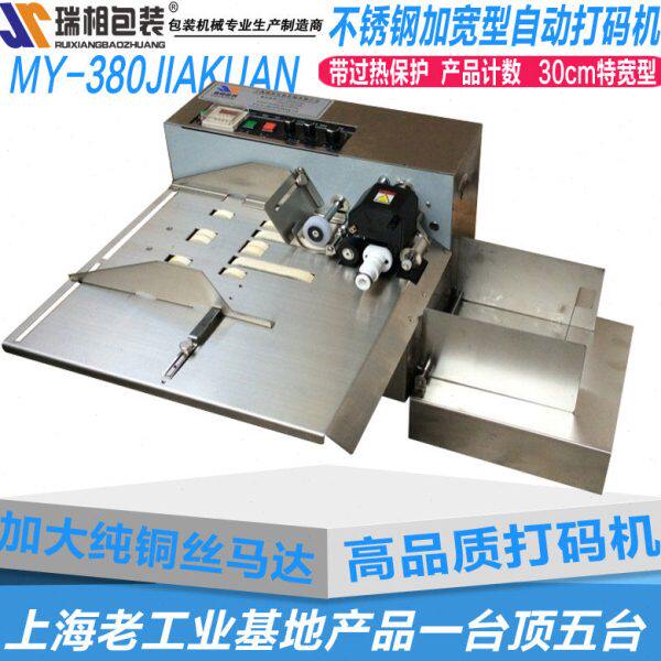 MY-380加宽型墨轮打码机 自动打码机 打生产日期快速打码机打标机