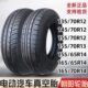 145 70R12外胎面包真空胎13 155 165 朝阳轮胎电动汽车135