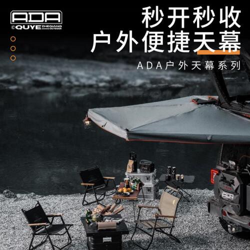 ADA车边帐带灯270度飞翼汽车侧边天幕防雨大号扇形帐篷自动遮阳篷