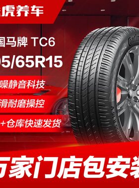 德国马牌轮胎 TC6 195/65R15 91V 适配朗逸卡罗拉雷凌宝来福克斯
