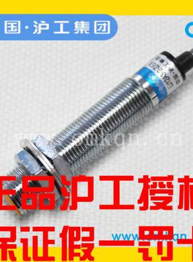沪工电感式接近开关感应传感器LJ12A3-2-Z/BY 直流PNP三线常开