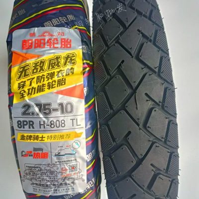 朝阳轮胎2.75-10真空胎电动车胎盾甲腾龙缺气可骑 防滑安全钢丝胎