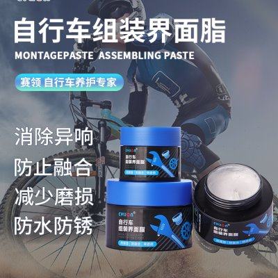 赛领自行车界面油脂山地公路车组装介面润滑脂剂花鼓中轴塔基