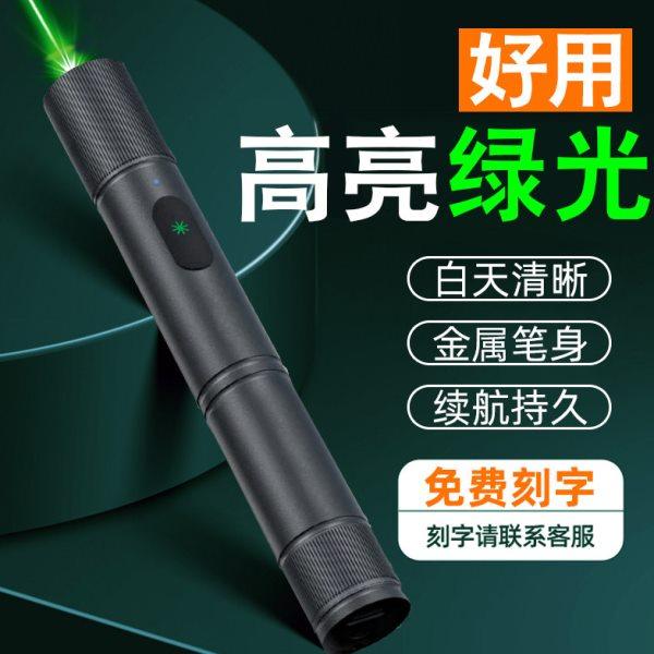 商务激光笔远射强光激光灯手电红外会议使用售楼部沙盘专用usb可,文具电教/文化用品/商务用品,激光笔,淘宝优惠券,粉丝福利购,淘宝优惠卷
