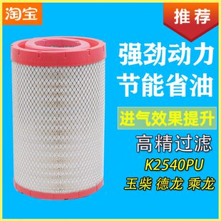 玉柴收割机柳工铲车吊车装载机K2540PU空气滤芯过滤网格清器配件