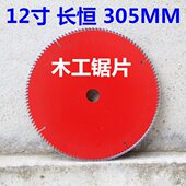 12寸 锯铝片 305MM 铝型材锯片 硬质合金锯片 木工锯片 长恒