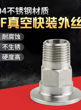304不锈钢真空外丝接头 KF快装外丝洗边卡盘外螺纹KF16/25/40/50
